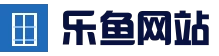 乐鱼-leyu 乐鱼体育官网