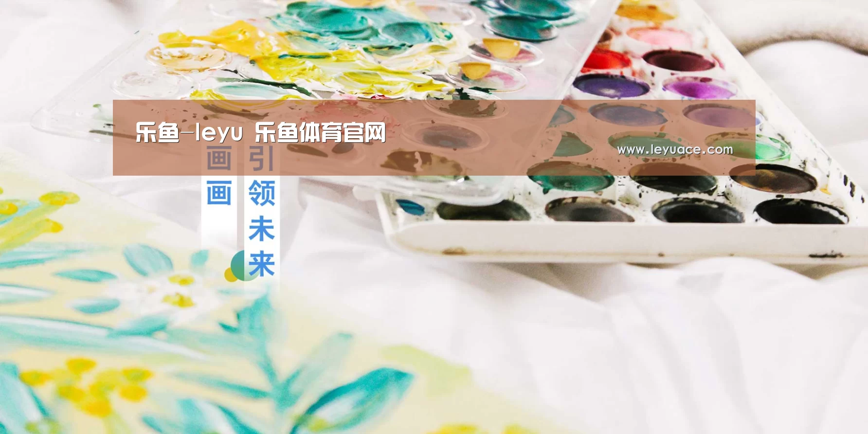 乐鱼-leyu 乐鱼体育官网
