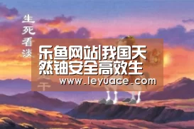 乐鱼LEYU