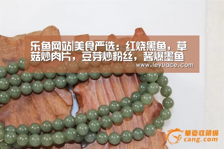 乐鱼网站|美食严选：红烧黑鱼，草菇炒肉片，豆芽炒粉丝，酱爆墨鱼的做法