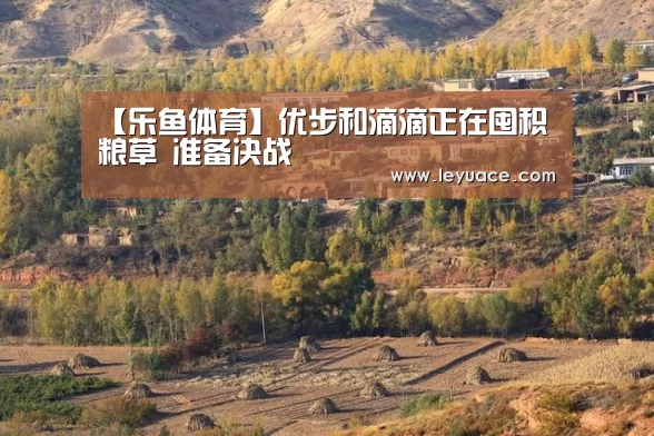 【乐鱼体育】优步和滴滴正在囤积粮草 准备决战