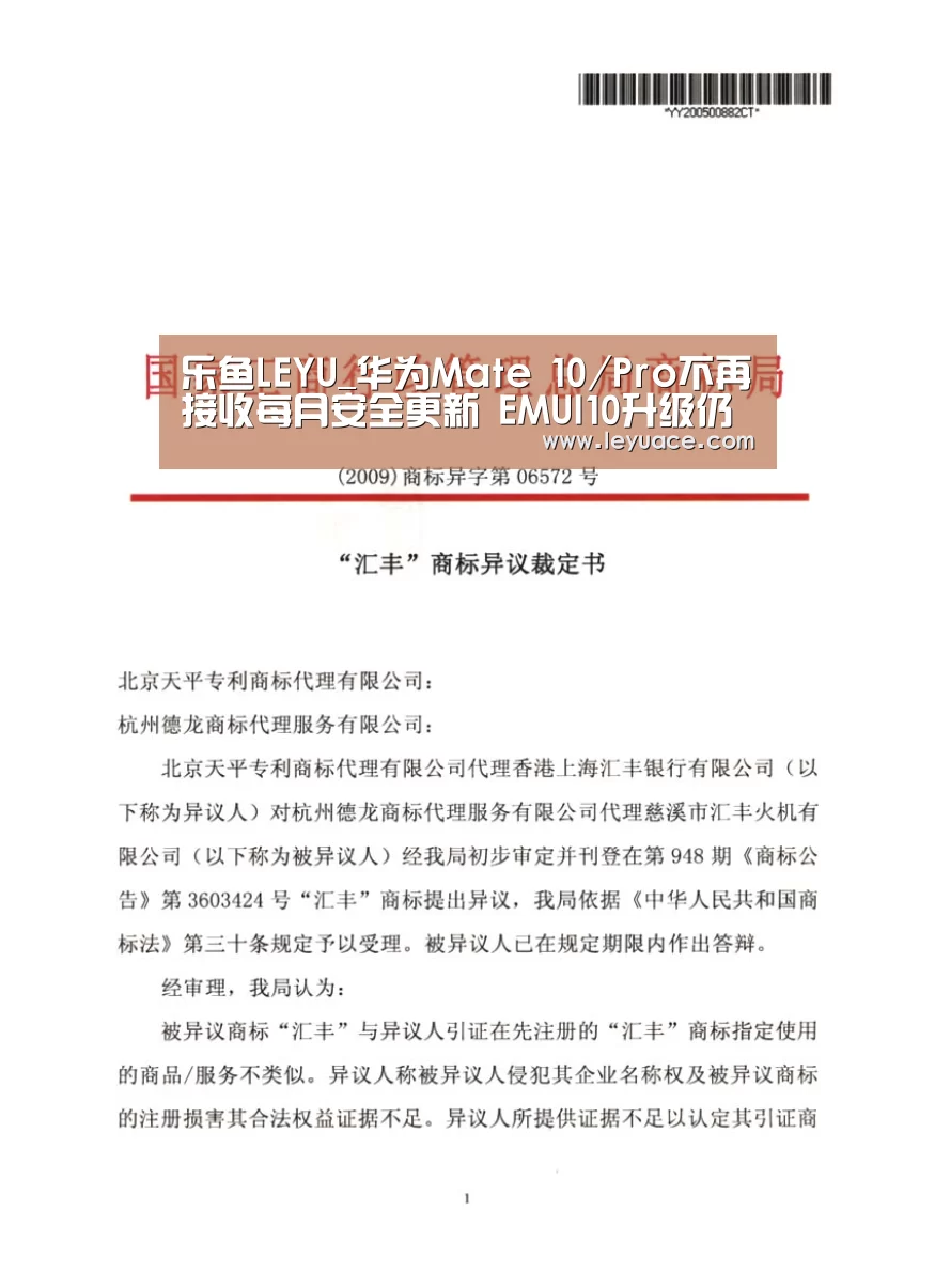 乐鱼LEYU_华为Mate 10/Pro不再接收每月安全更新 EMUI10升级仍